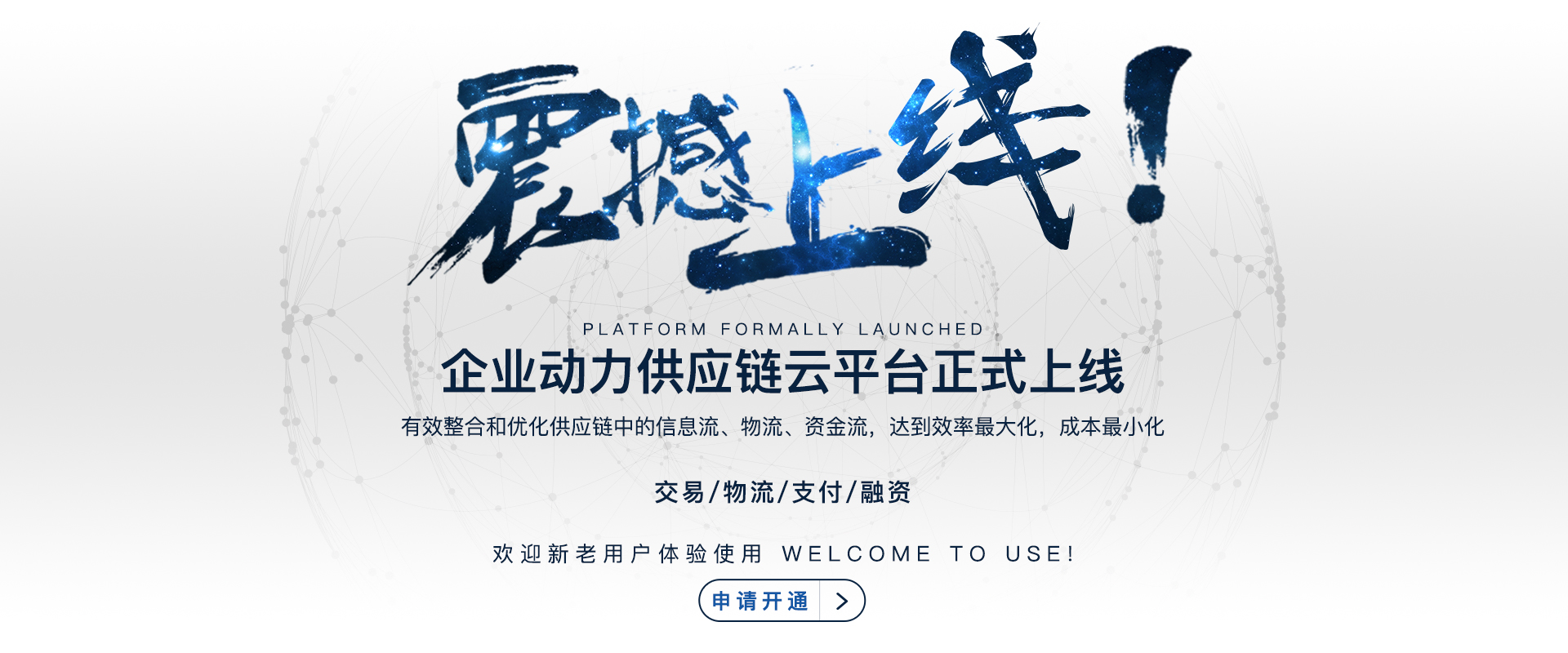 供应链管理系统