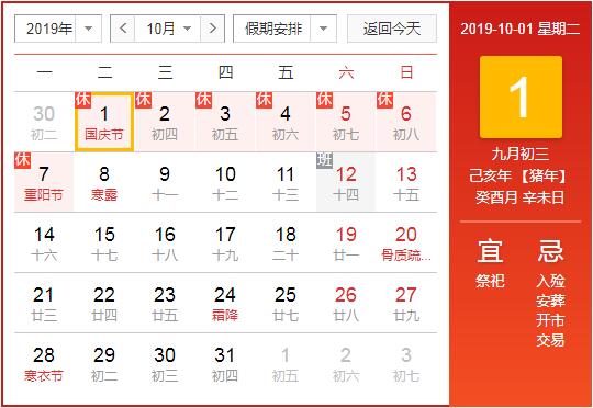 东信达2019年国庆假日安排告知