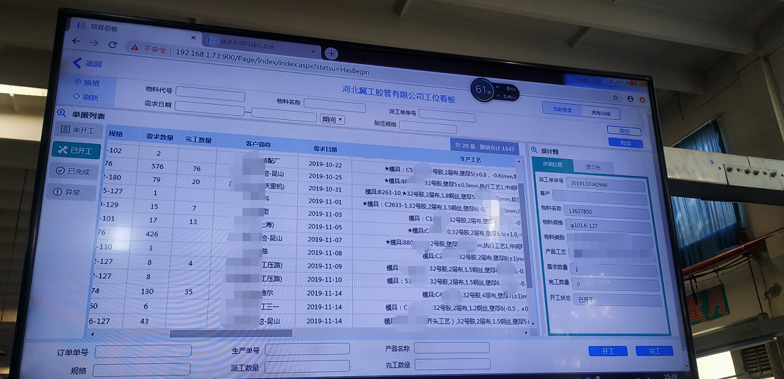 看板对接PLC系统,东信达助力冀工以信息化引领生产!