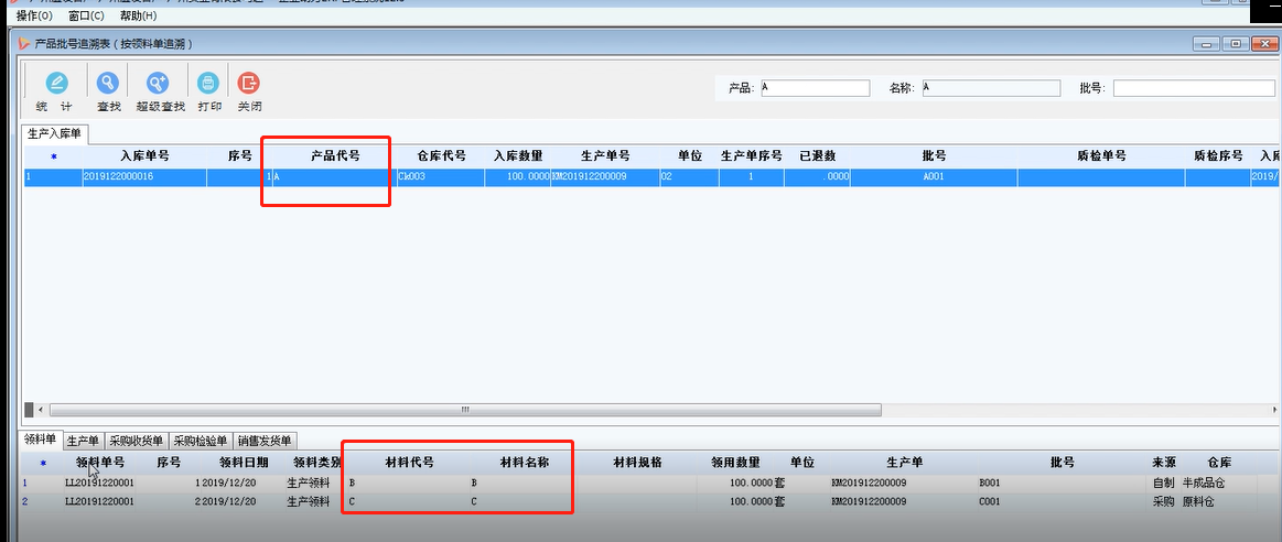 企业动力管理利器之七 | 物料质量双向追溯