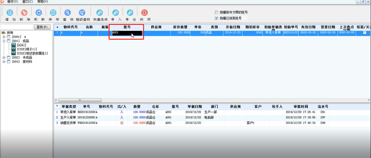 企业动力管理利器之七 | 物料质量双向追溯