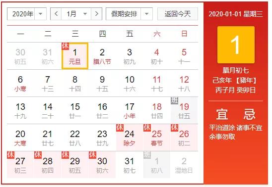 2020年东信达元旦节假日放假告知