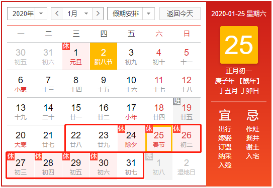 2020年东信达春节节假日放假告知