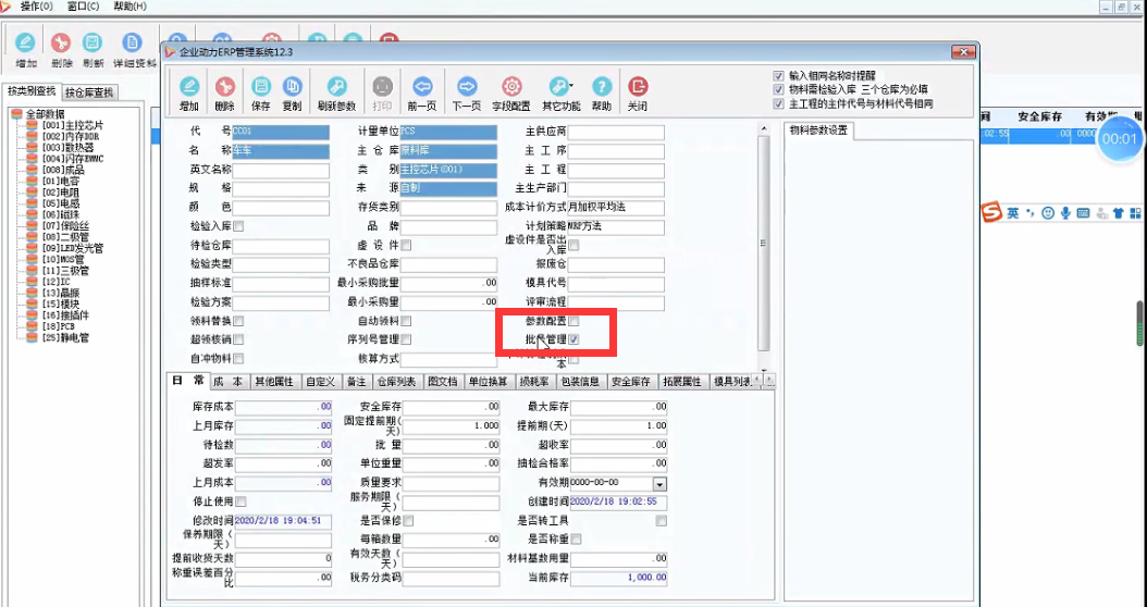 企业动力十五大亮点之九 | 生产入库单拆分管理