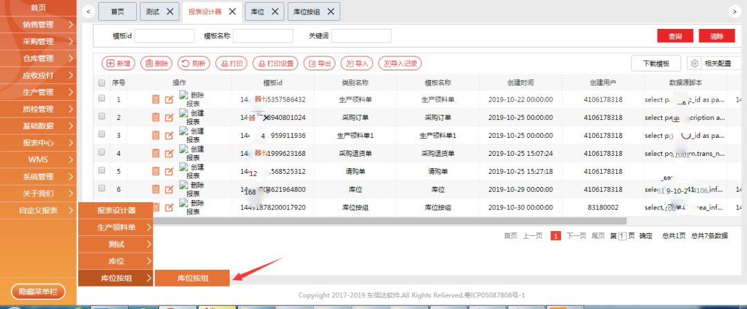 库位管理你了解多少?仓储技能进阶来袭!