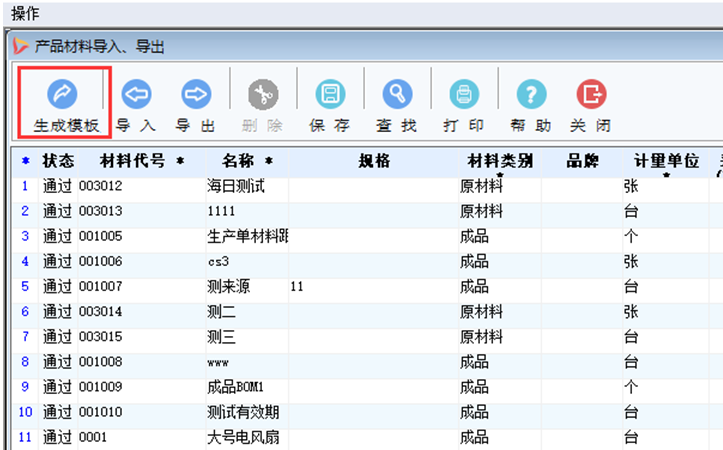 【管理知识】实施项目小技巧：基础数据的批量导入导出！