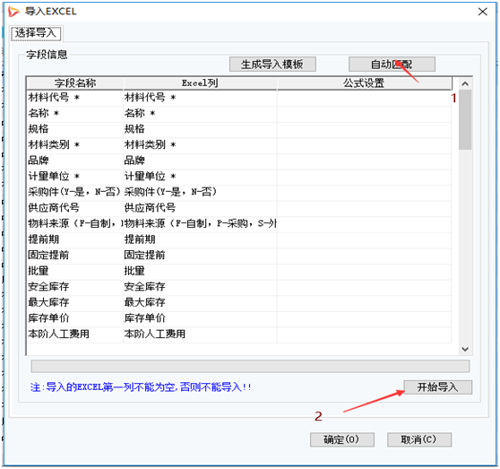 【管理知识】实施项目小技巧：基础数据的批量导入导出！