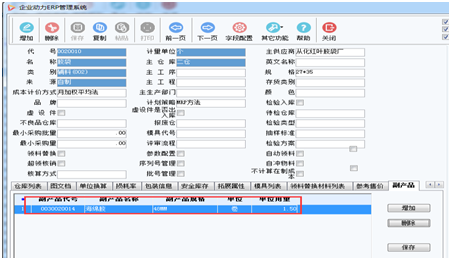 企业动力ERP十五大亮点之十一 | 副产品的设置与入库应用