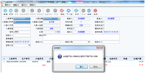 企业动力ERP十五大亮点之十一 | 副产品的设置与入库应用