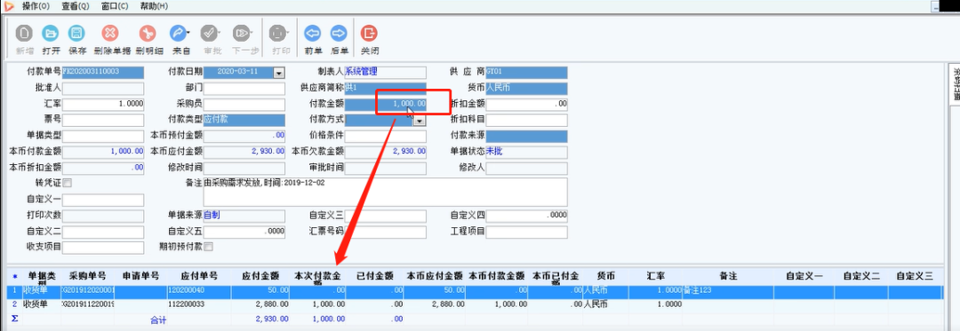 企业动力ERP十五大亮点之十二 | 收付款单据精细化分摊