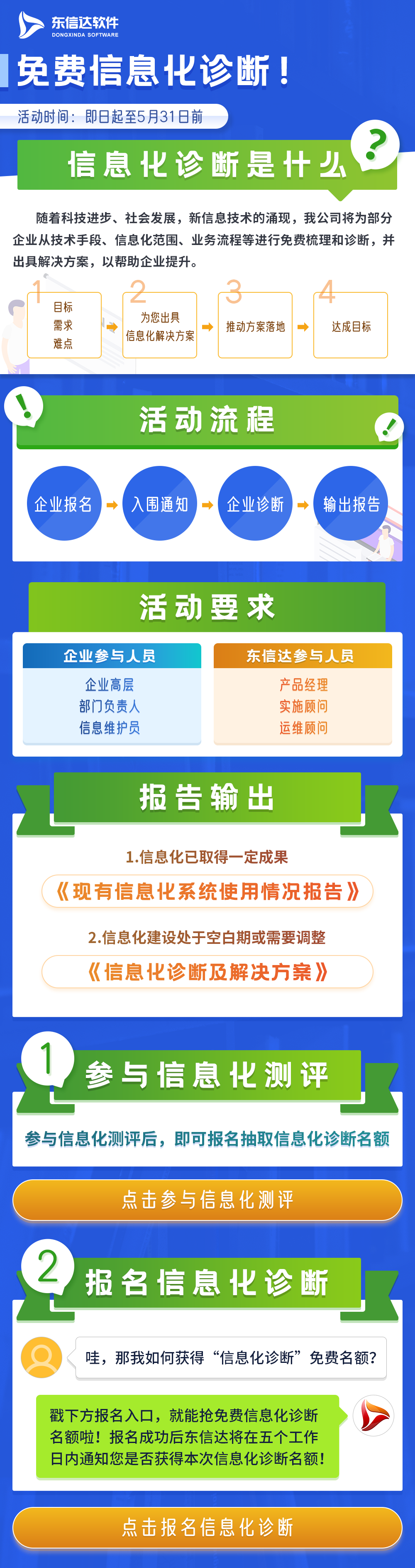 【限时福利】“信息化诊断”报名入口！