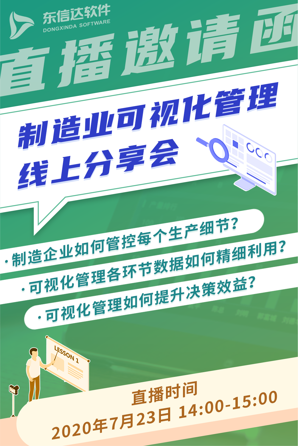 邀您参与东信达“制造业可视化管理”线上分享会暨  “车间看板赠送”活动！