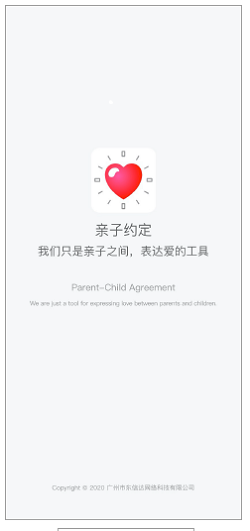 亲子约定-产品概述