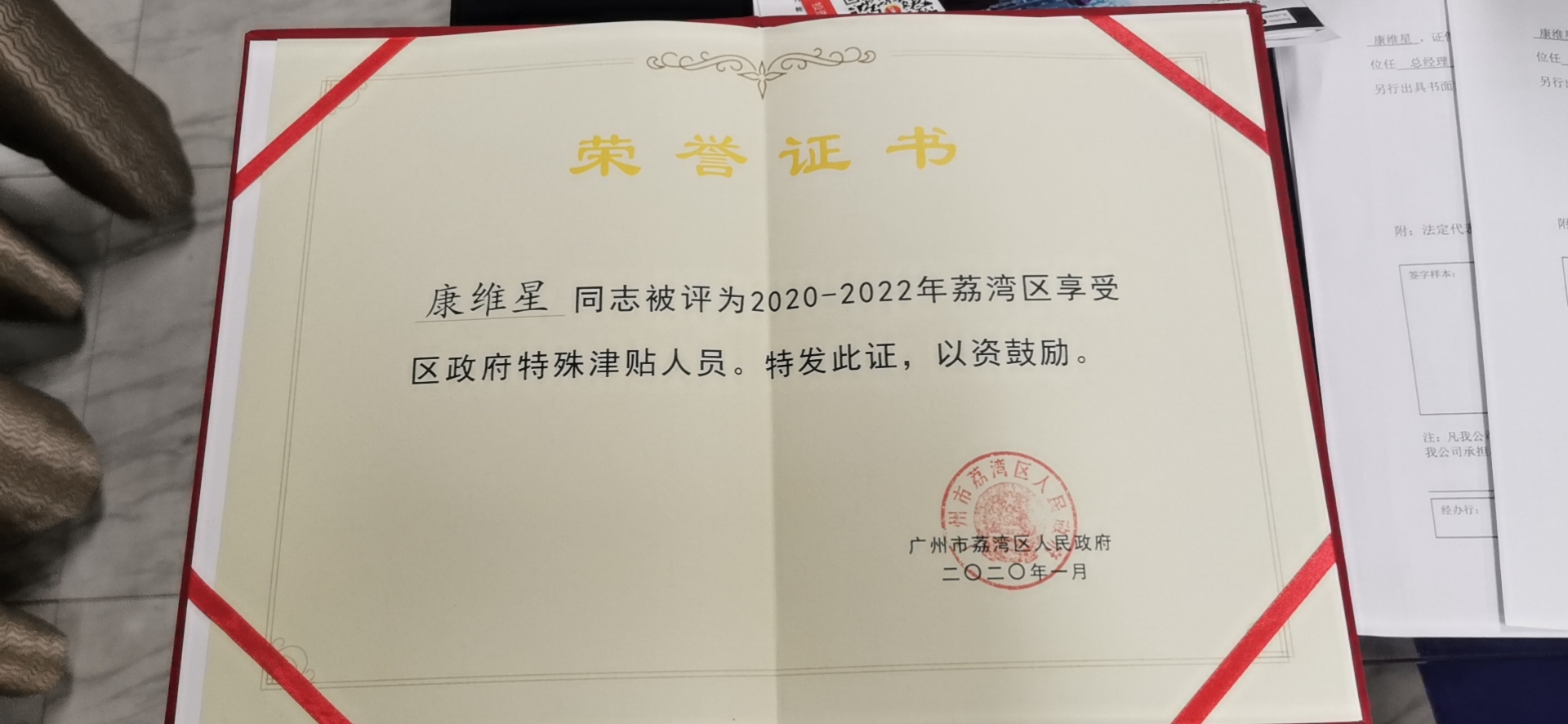 特殊津贴专家报到!深耕荔湾20余载,风华正劲再扬帆!