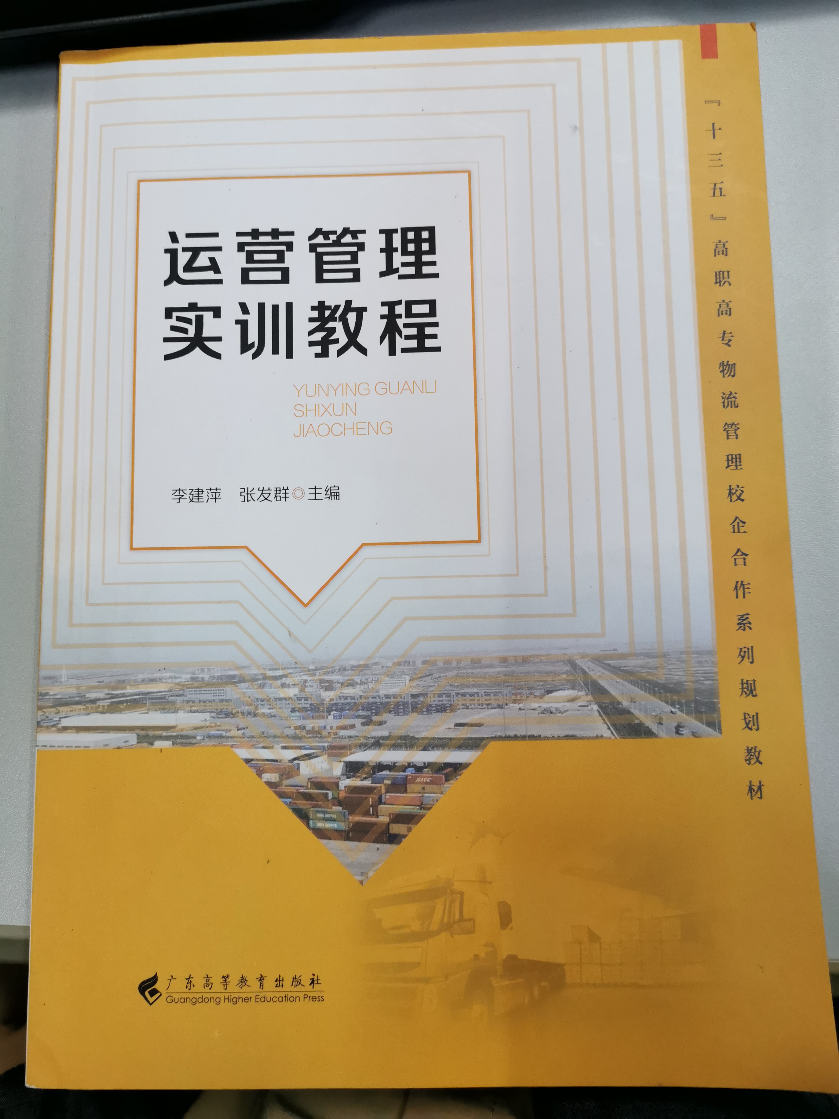 热烈祝贺企业动力ERP被写入国家“十三五”教材！