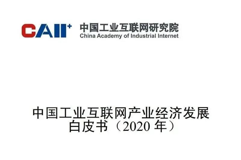 众多行业受益!工业互联网赋能制造产业