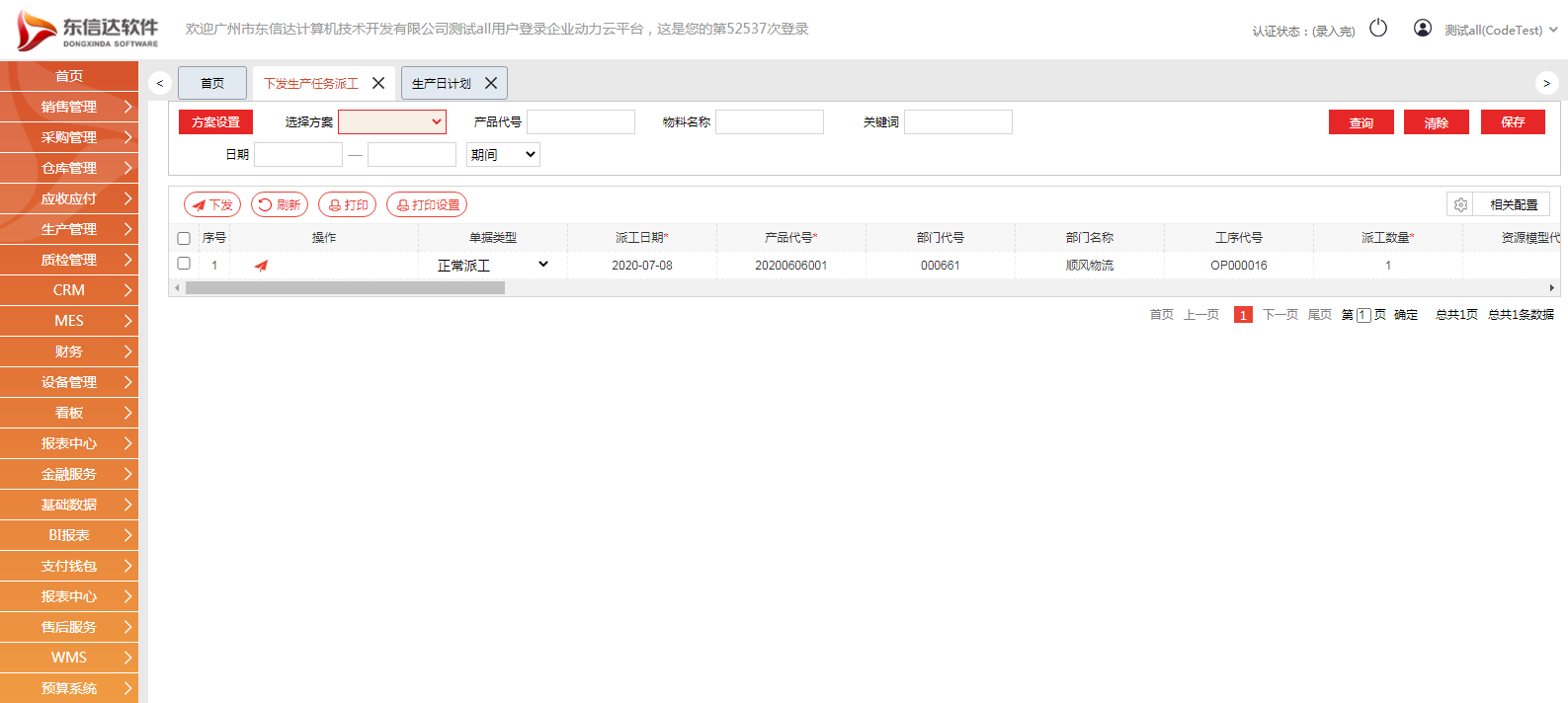 制造企业如何监控生产,实现现场透明化?