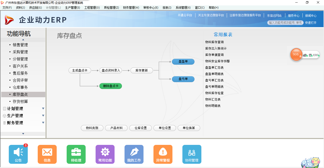 年末盘点要注意这些,你知道吗?