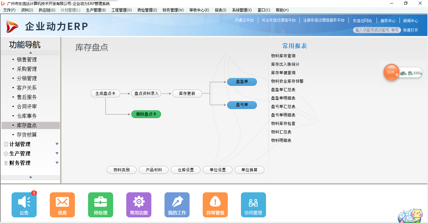 年末盘点要注意这些，你知道吗？