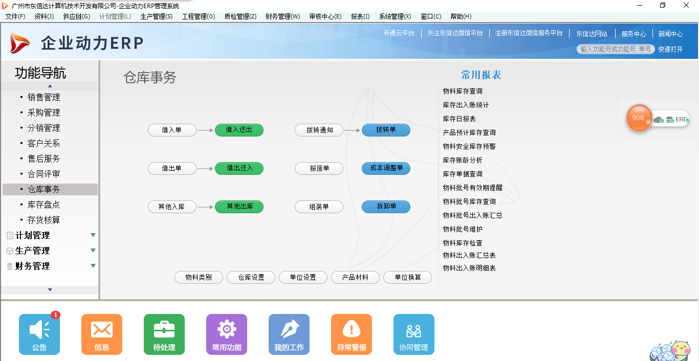 年末盘点要注意这些，你知道吗？