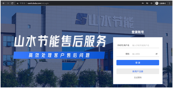 山水节能:东信达数字化售后服务系统促进服务精细化!
