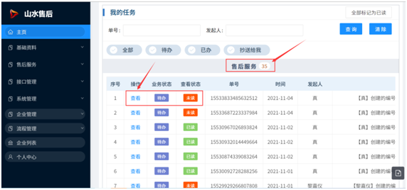 山水节能:东信达数字化售后服务系统促进服务精细化!