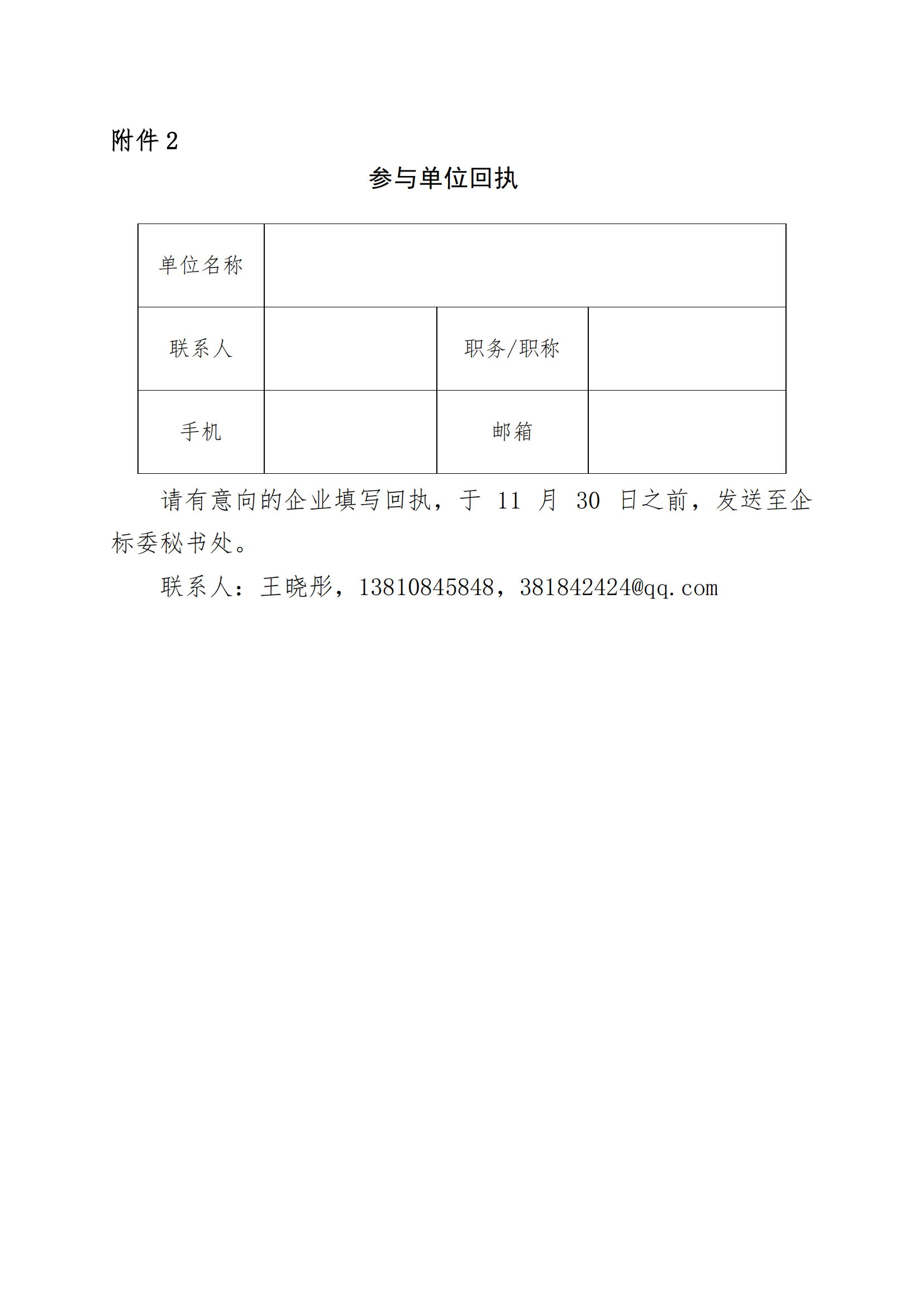 关于进一步征集“供应链信息化标准组”参与单位的函