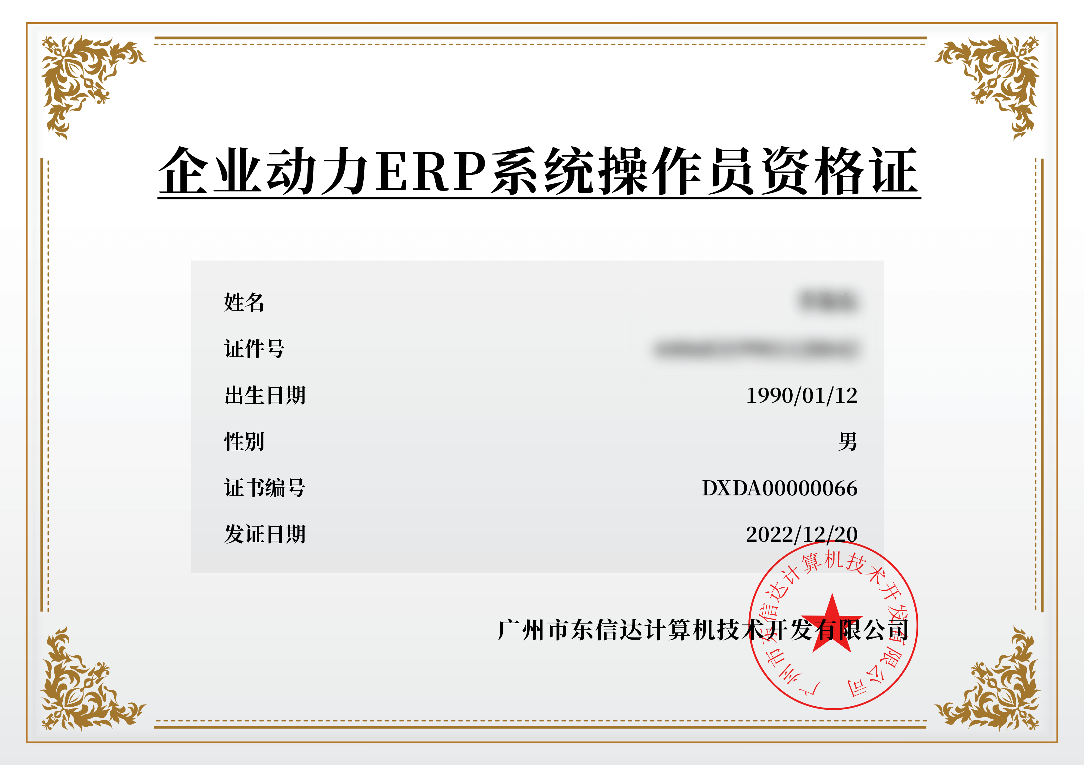 三天学会ERP，一周获得资格证！