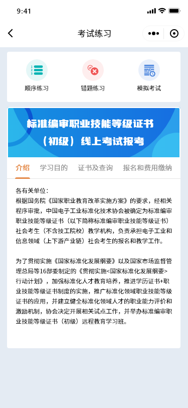 先刷题考试更轻松！快报名：标准编审职业技能等级证书（初级）第14期远程教育学习班！