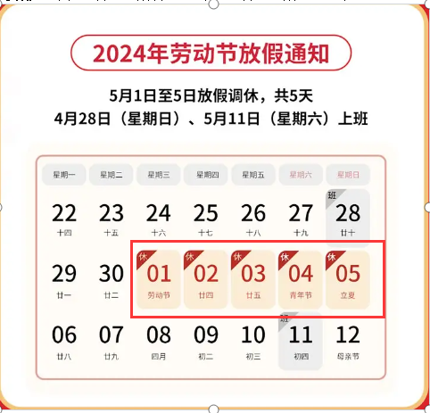 劳动节放假通知