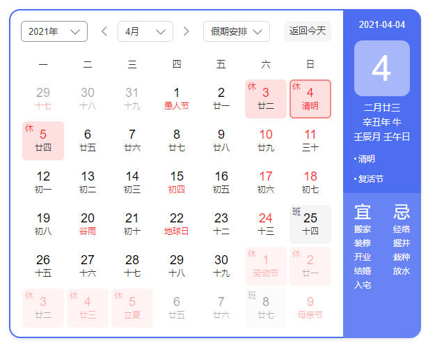落风起，正清明 | 东信达2021年清明节放假告知