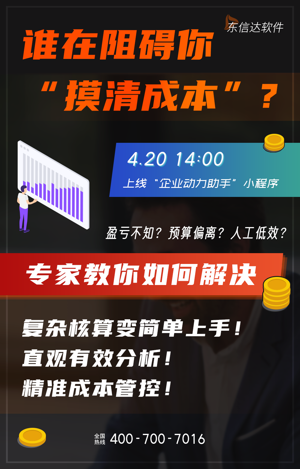 东信达成本核算培训来啦!优惠券先到先得!