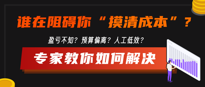 东信达成本核算培训来啦!优惠券先到先得!