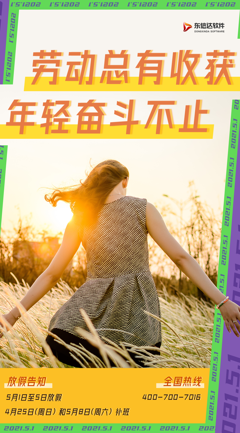 向所有劳动者致敬! | 东信达2021年劳动节放假告知