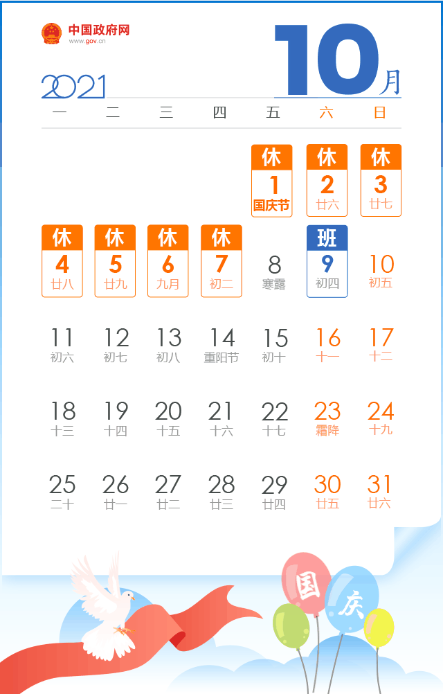 礼诵盛世,共谱华章 | 2021年东信达国庆节放假告知