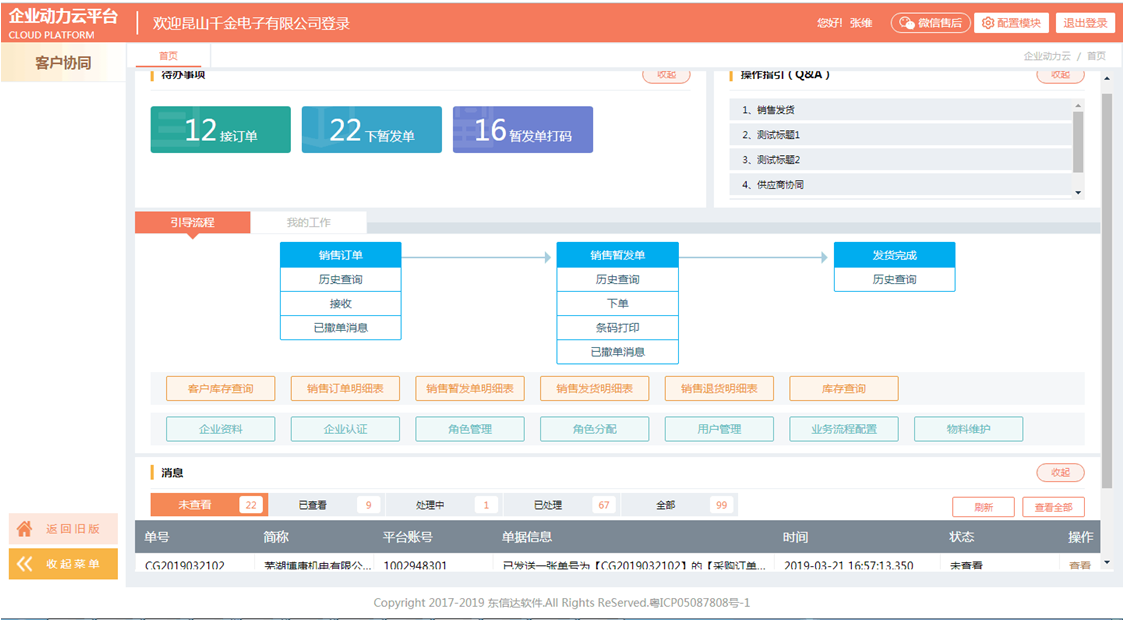 德宝达:一根“数字化红线”牵起“五金”与“智造”!