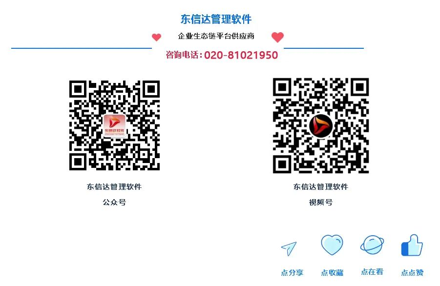 强强联合!东信达ERP助力诺德丽诗开启化妆品数字化管理新篇章合!