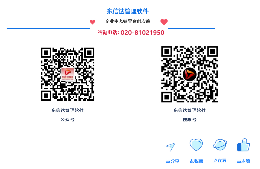 东信达实力入选佛山 “小快轻准” 数字化产品,助力企业领取数字化转型补贴!