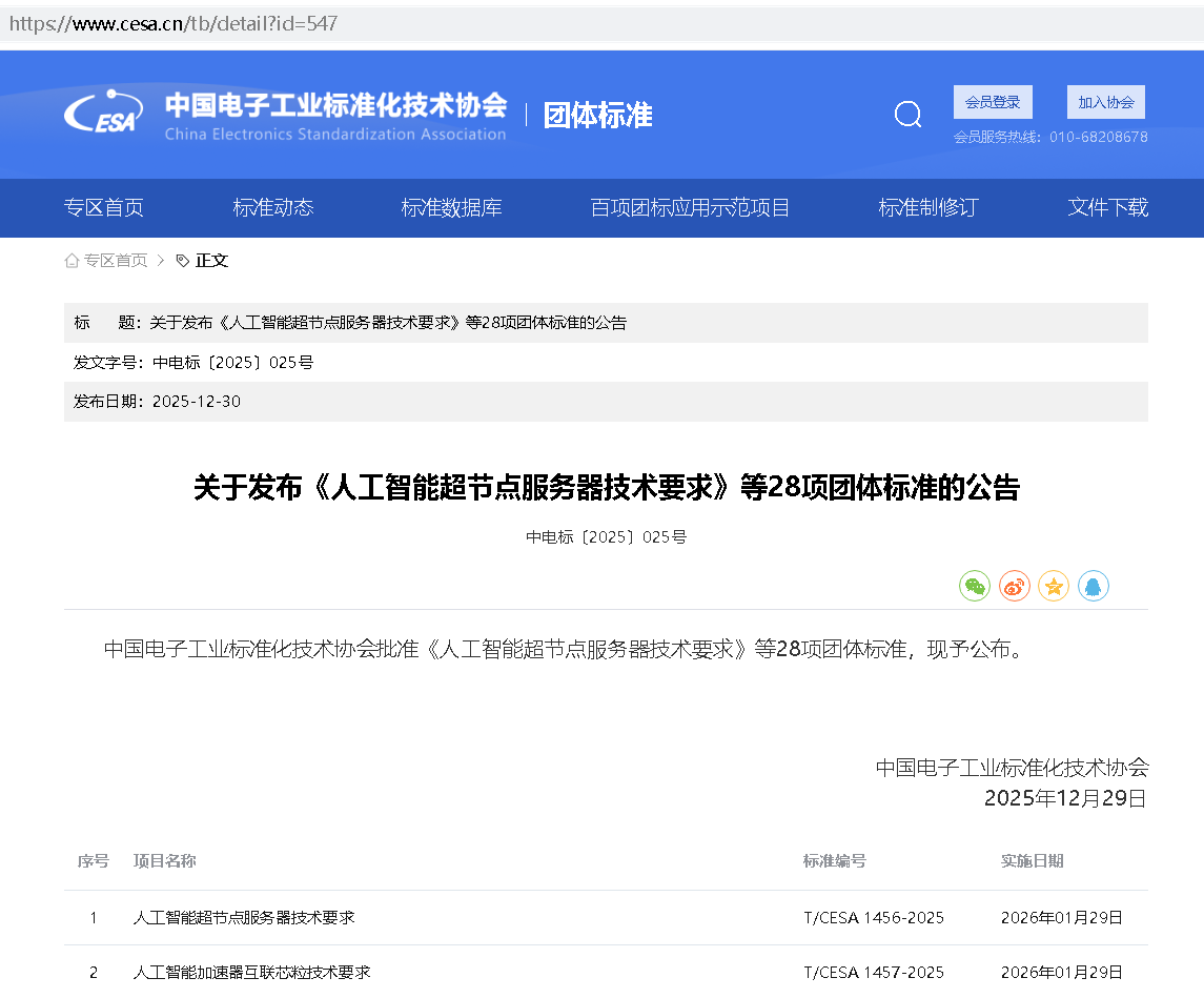 |标准发布|我国首个智慧化调水团体标准体系正式落地！企信标委牵头 15 项标准构建智慧调