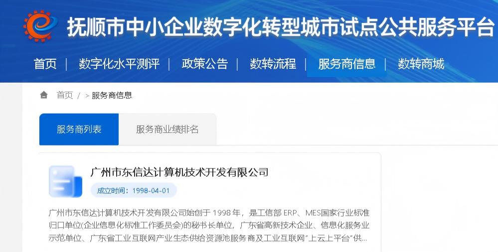 东信达正式入驻抚顺，助力中小企业抢抓数字化转型政策红利！