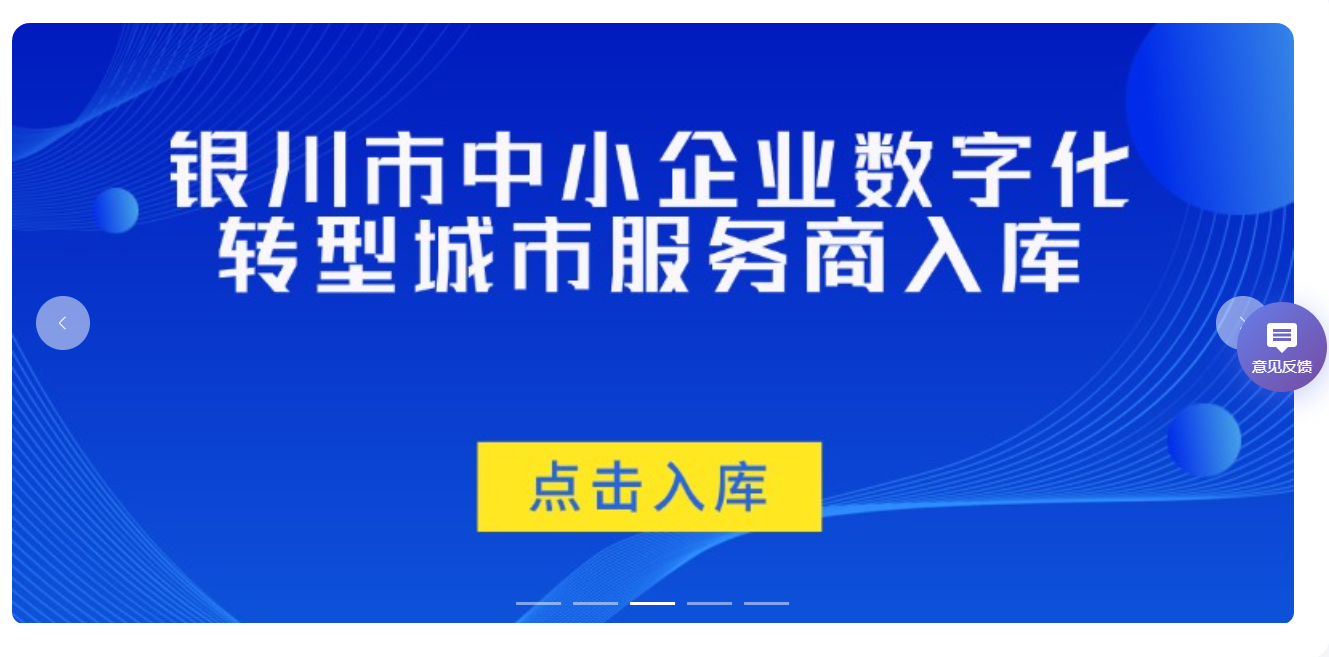 银川市中小企业数字化转型迎来专业帮手，东信达提供全方位解决方案！