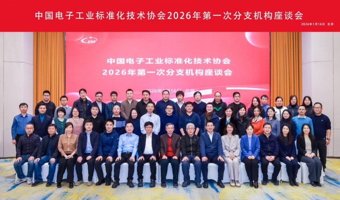 企业信息化标准工作委员会荣获先锋奖:电子工业标准化协会年度表彰揭晓