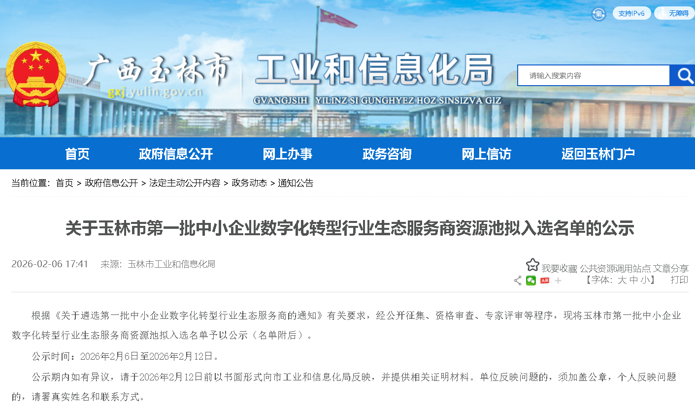 玉林首批数转服务商资源池公示！穗玉联动迎合作新机遇，中小企业速联咨询