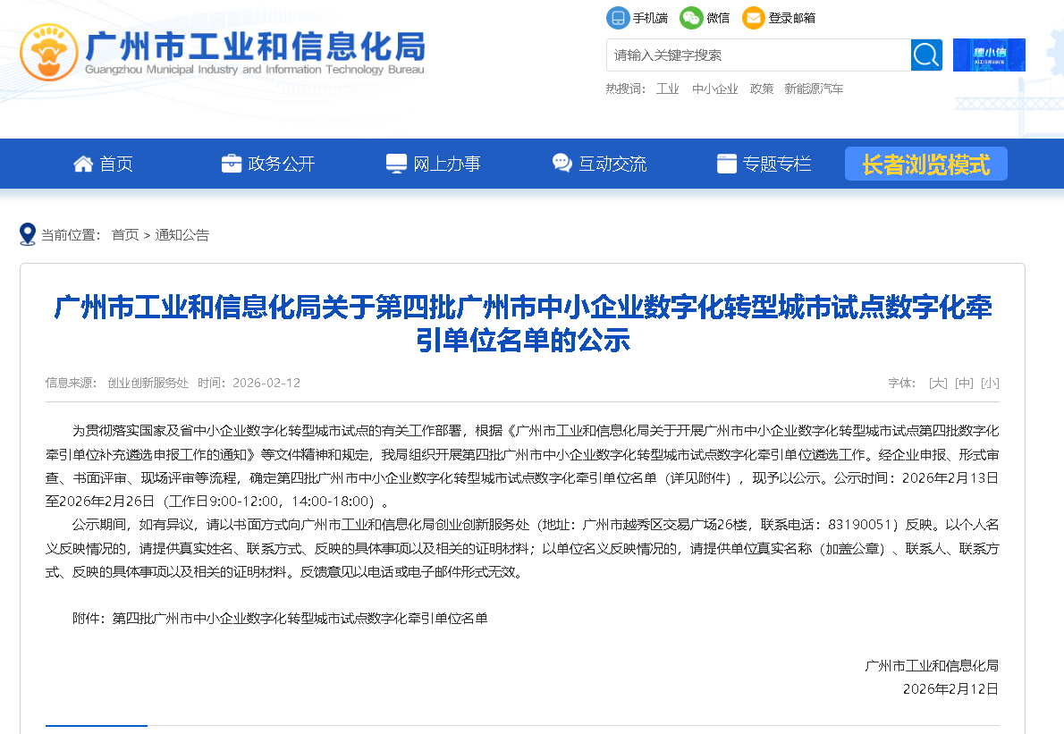 从参与者到牵引者：东信达实力进阶，赋能广州中小企业数字化转型