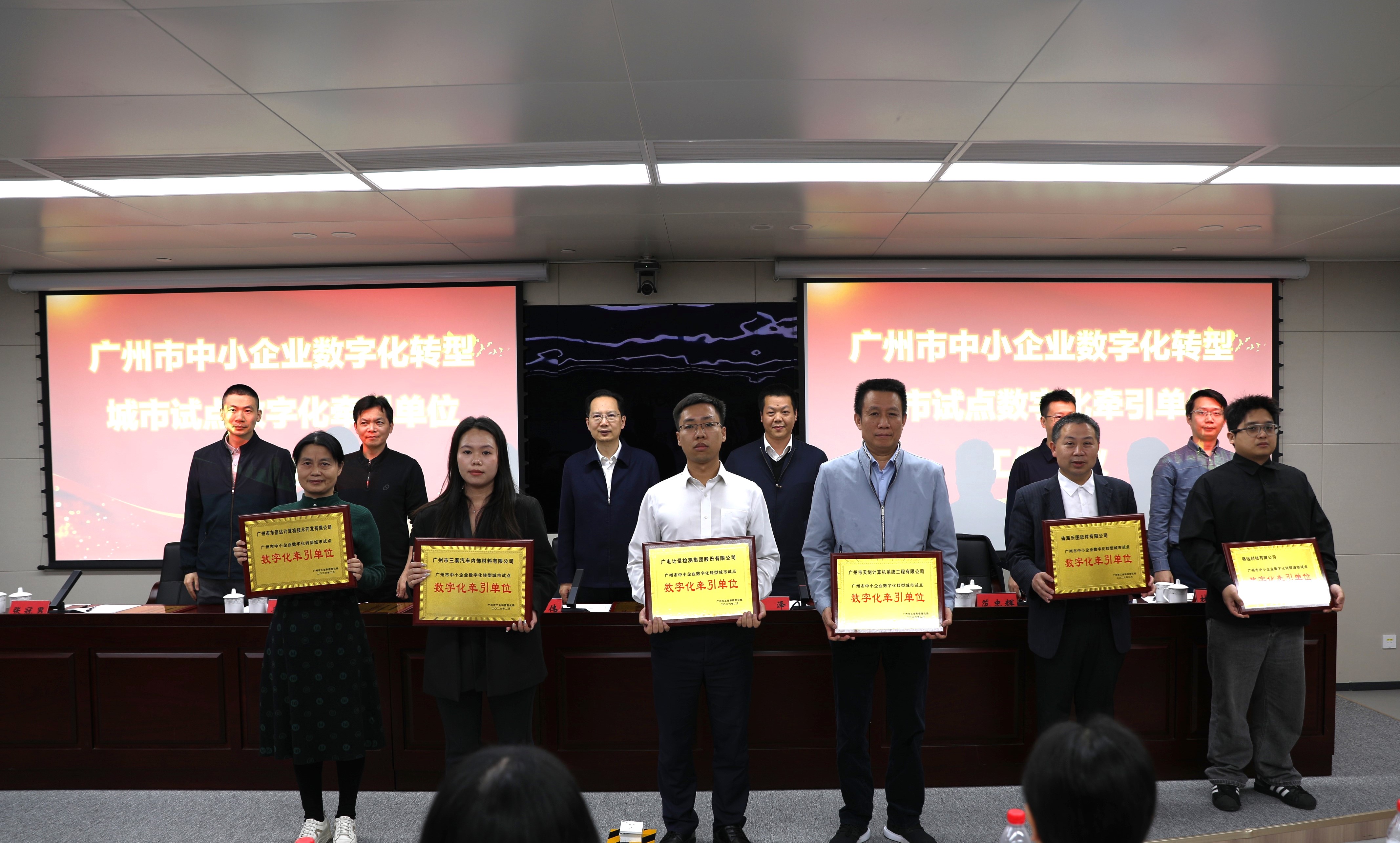 东信达正式授牌！牵引广州制造企业数字化转型，最高可领 150 万补贴