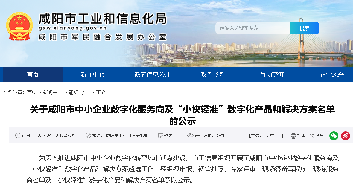 东信达成功入选咸阳市中小企业数字化服务商名单 深耕制造业28年助力西部制造业“智变”