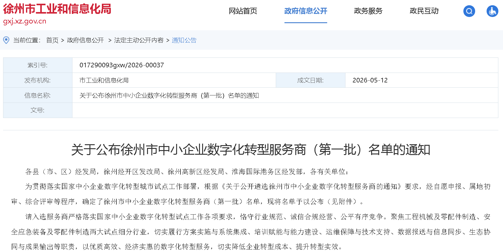 东信达荣列徐州数转服务商榜单,聚力打造工程机械产业数字新势能