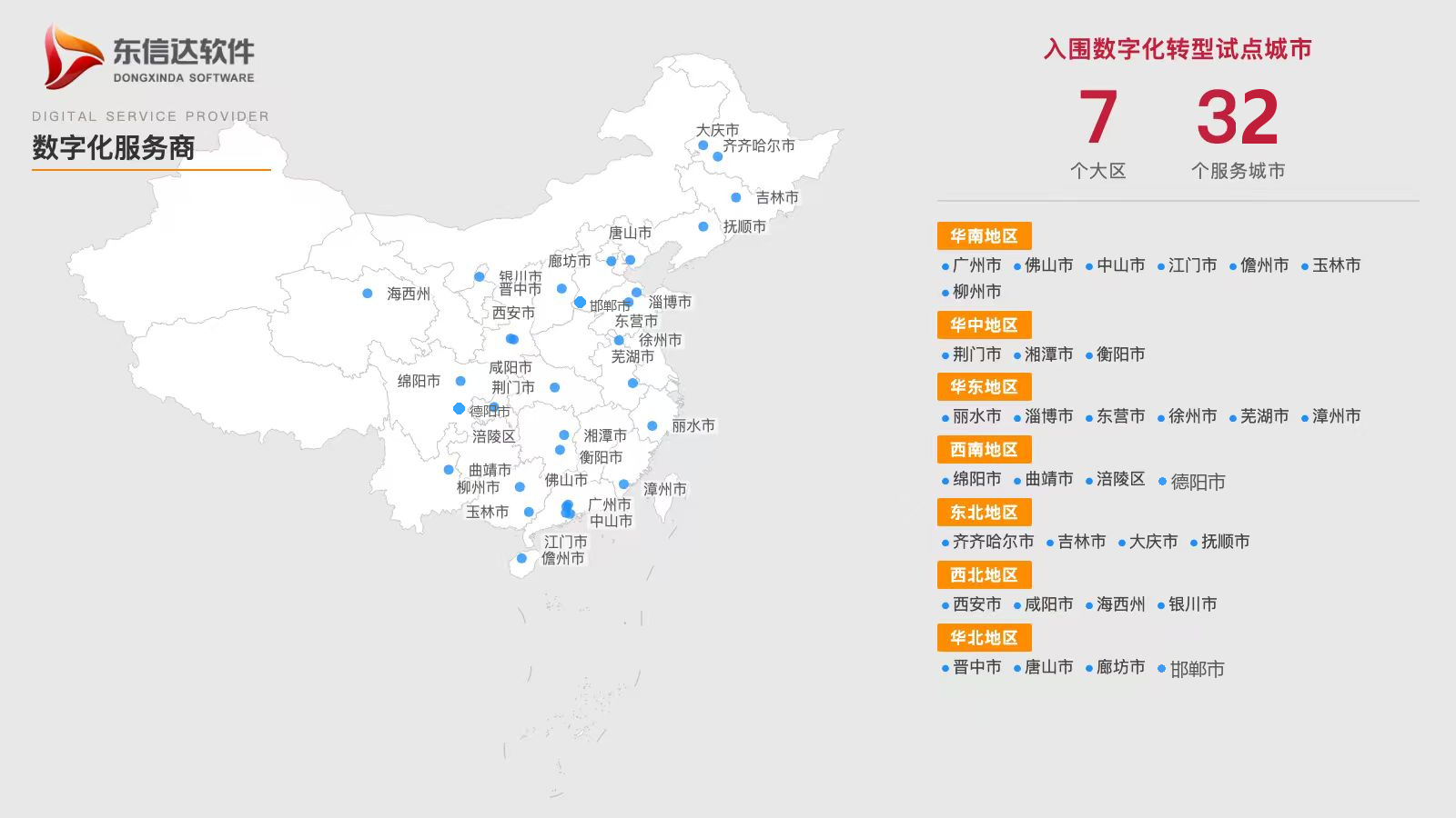 东信达完美收官第二十一届中国国际中小企业博览会